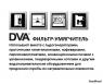 Фільтр водопом'якшувач DVA 12LT