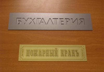 Табличка надверная с цветного акрила (2109)