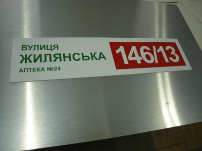 Уличная табличка 500х110 (2503)